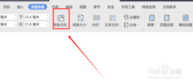 wps页面横向怎么单独设置一张