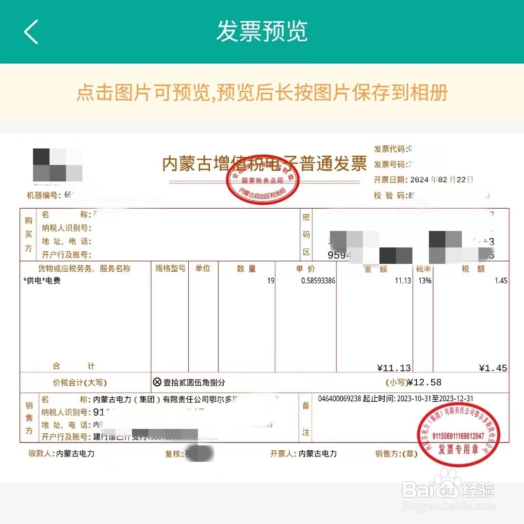 蒙电e家如何开电费发票？