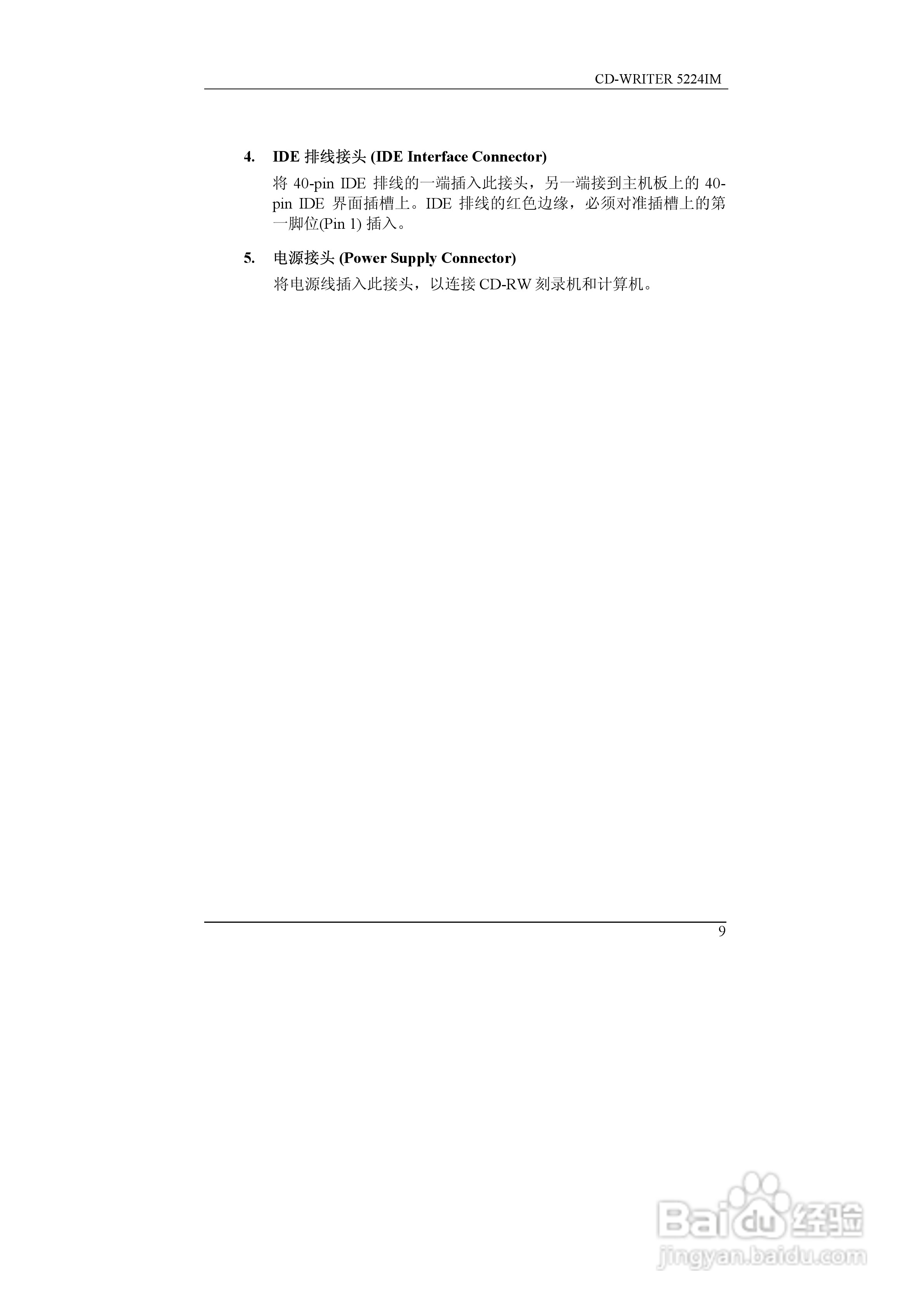 英群BCE 5224IM CD-R/RW驱动器使用说明书