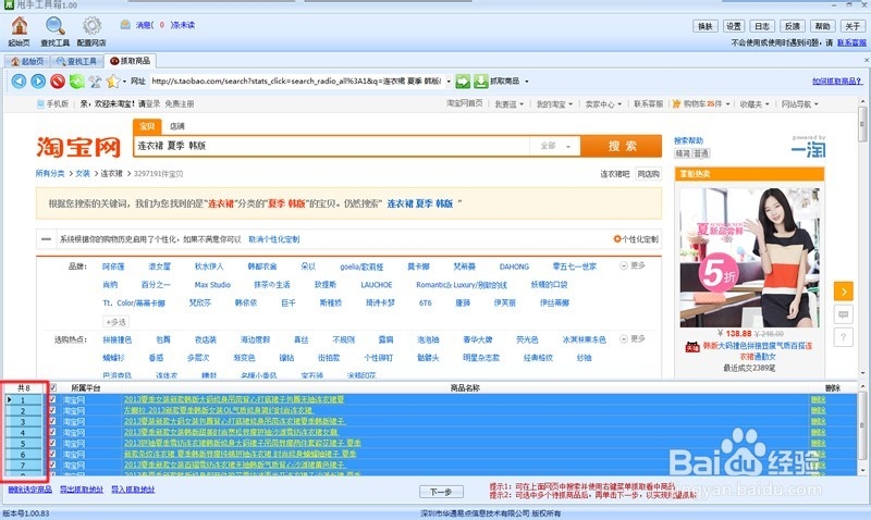 如何快速制作网店数据包