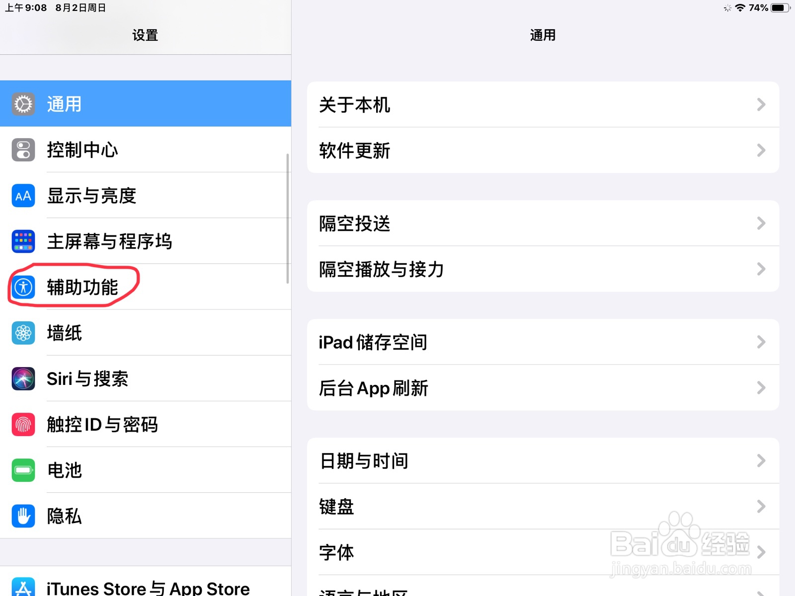iPad怎么在旁白打开盲文的显示屏幕键盘