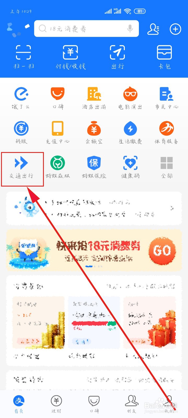 支付宝打不开哈啰单车