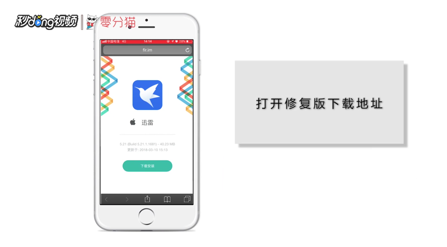 iPhoneios10.3及以上怎么用迅雷