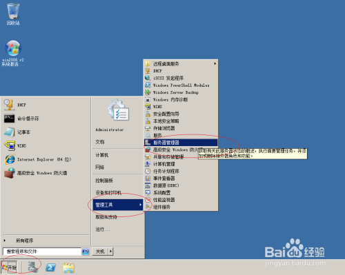 WinServer 2008卸载WinS服务器