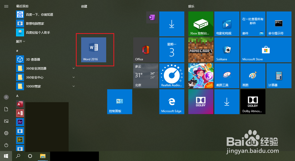 win10开始屏幕菜单怎么添加快捷方式？