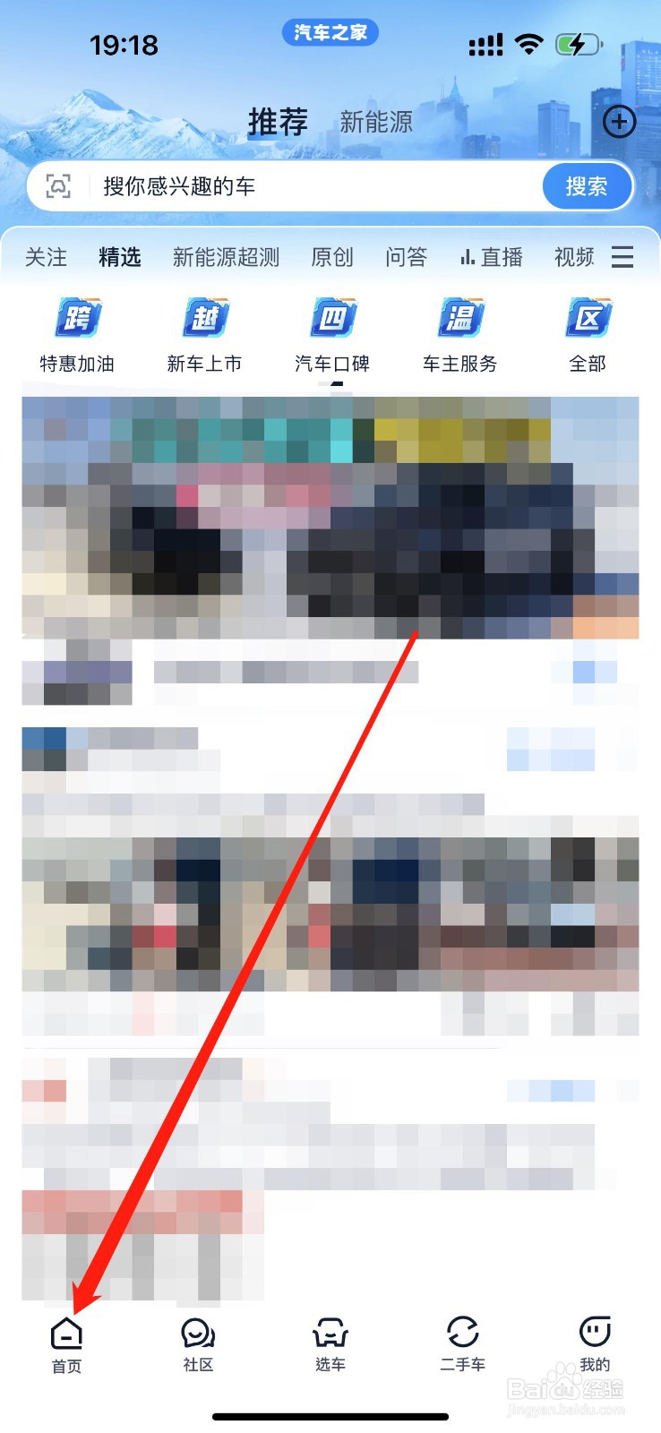 汽车之家怎么查看车型对比