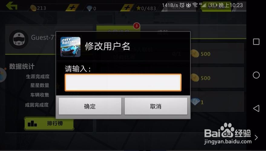 城市飞车如何修改用户名？城市飞车用户名攻略？