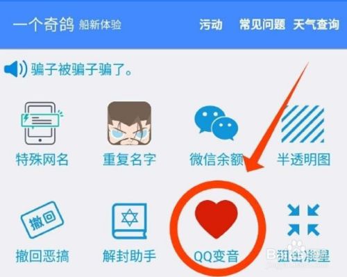 如何使用 一个奇鸽船新体验来QQ变音？