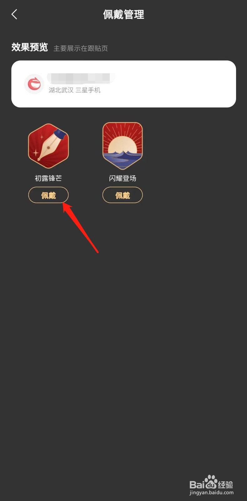 网易新闻APP怎么佩戴勋章