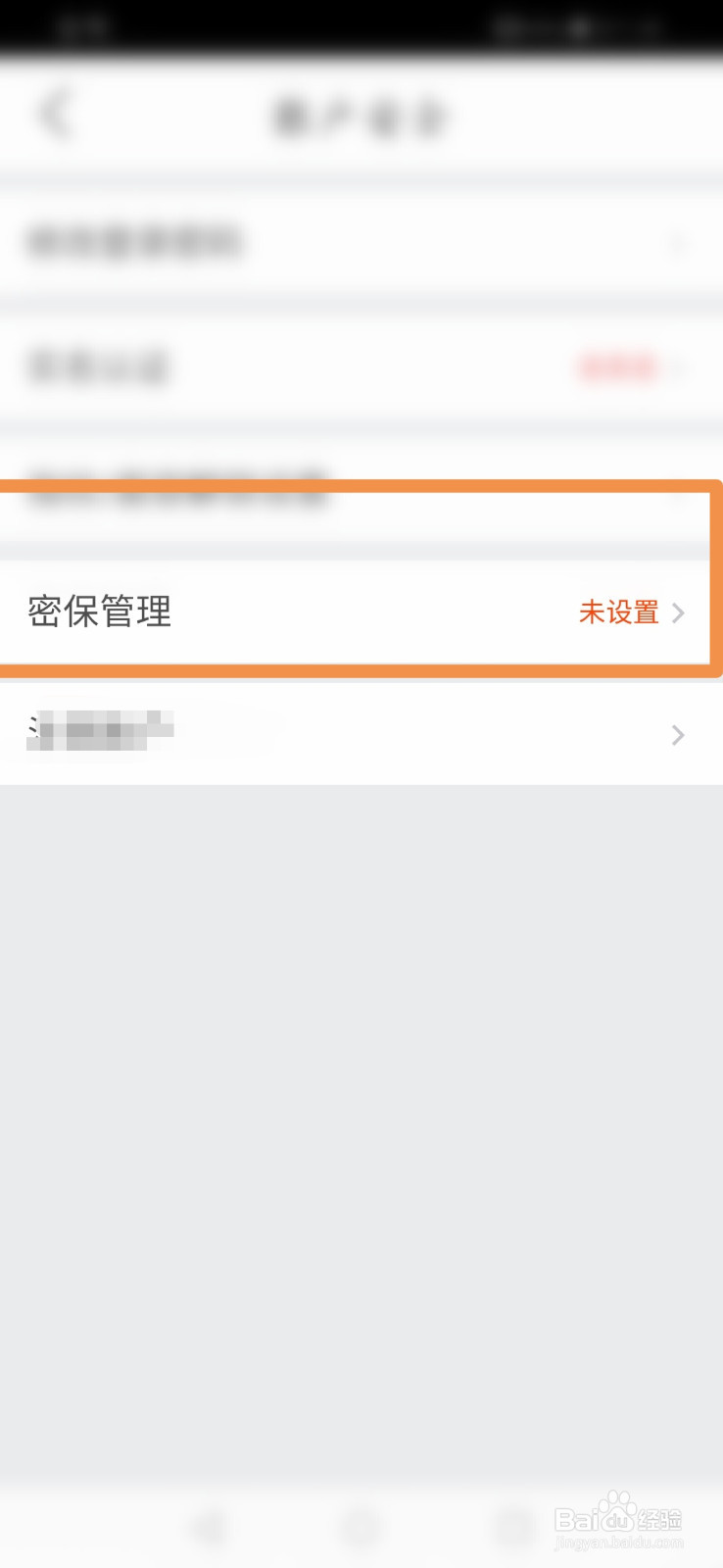 去哪儿旅行开启密保管理