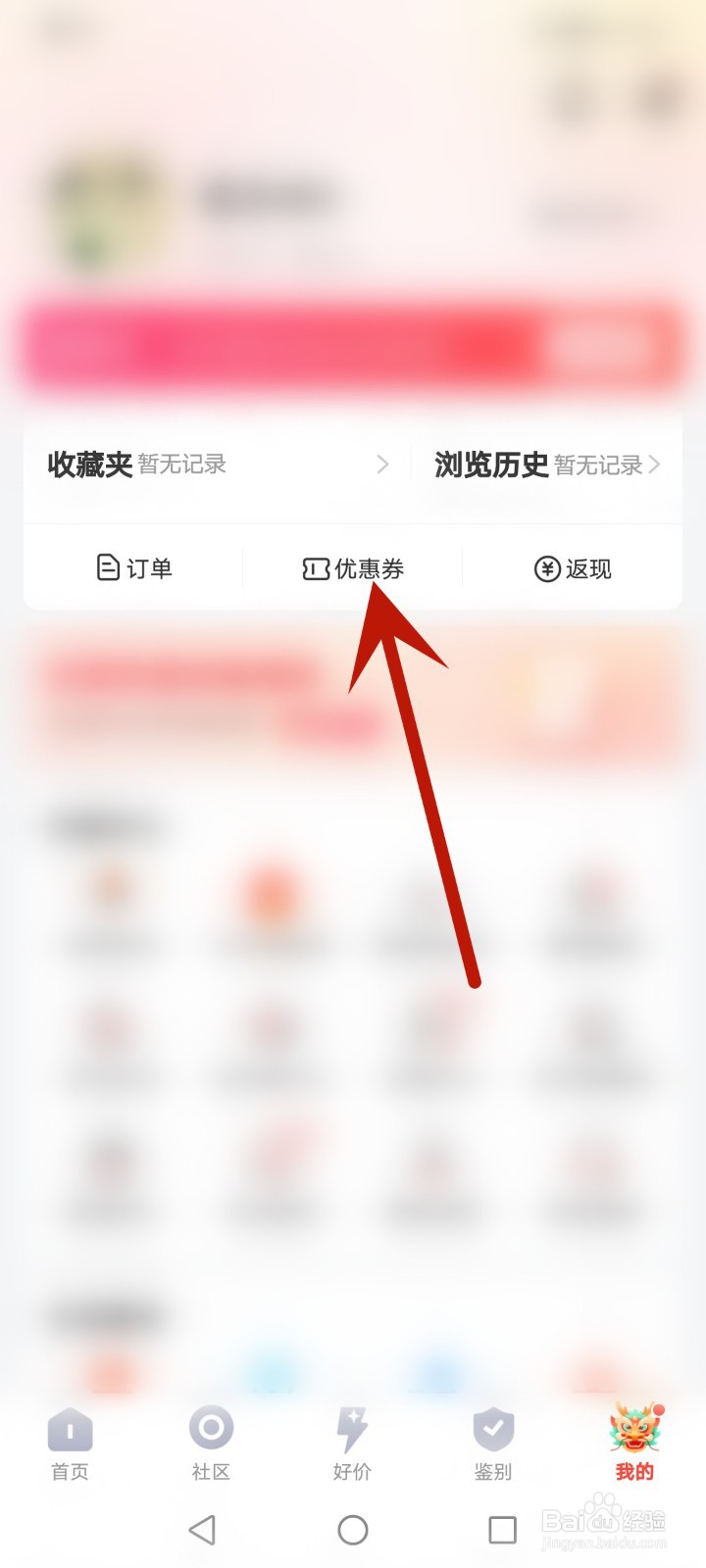识货APP兑换码怎么用
