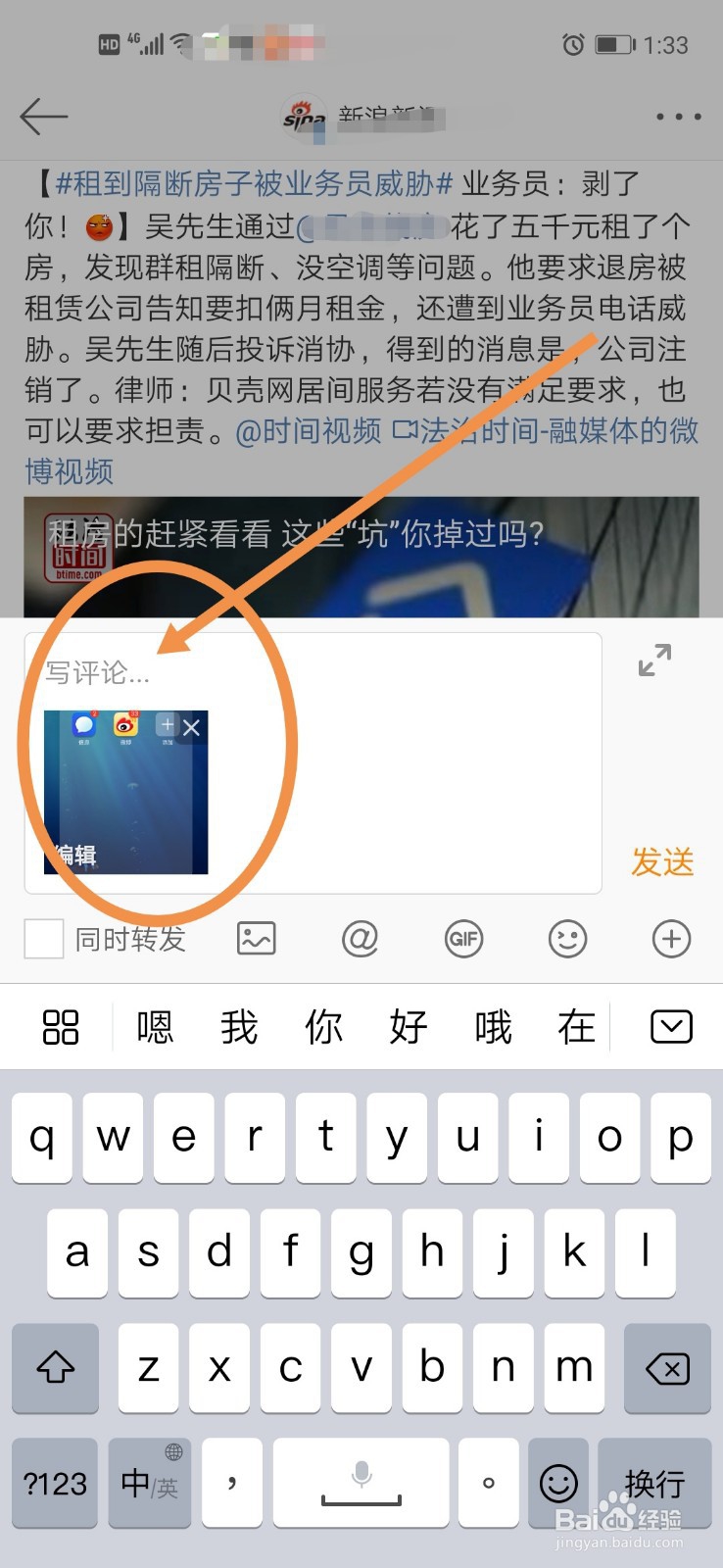 微博评论怎么发图片