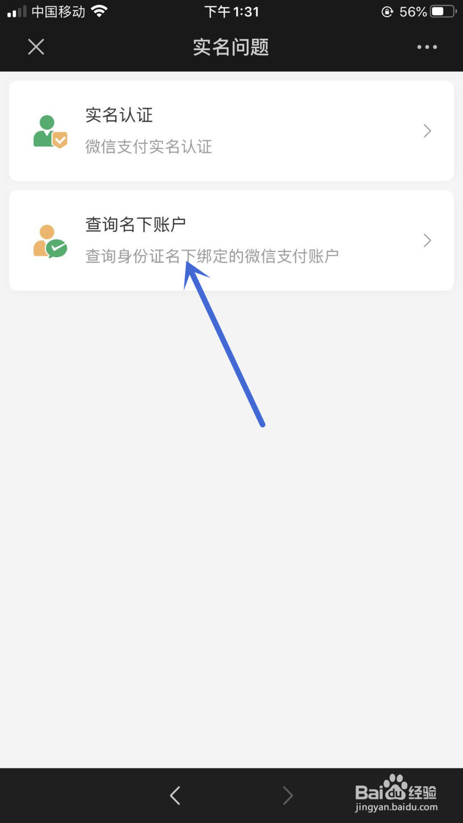 微信如何查询身份证是否绑定其他微信号