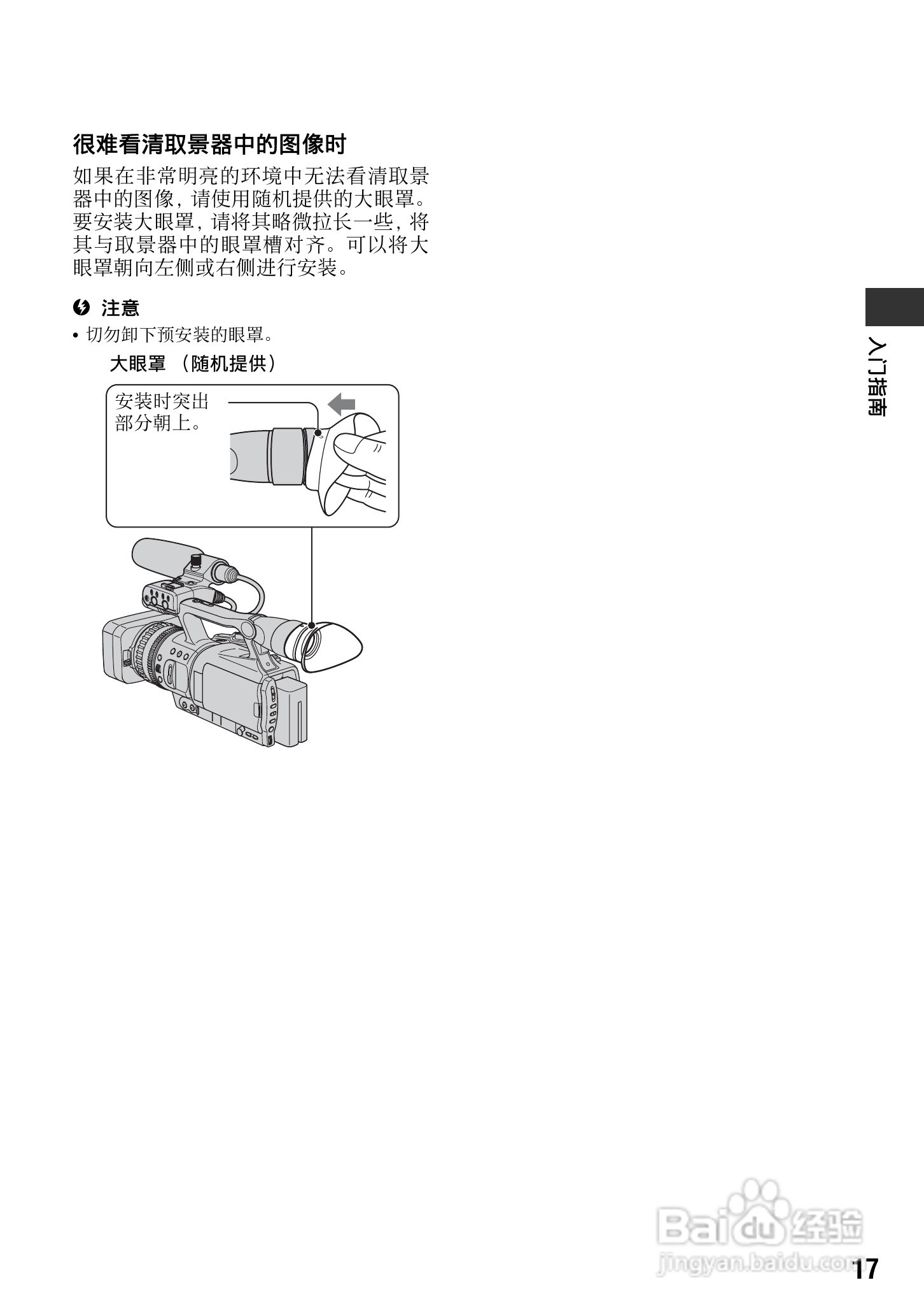 索尼HVR-V1C数字摄录一体机使用说明书:[2]