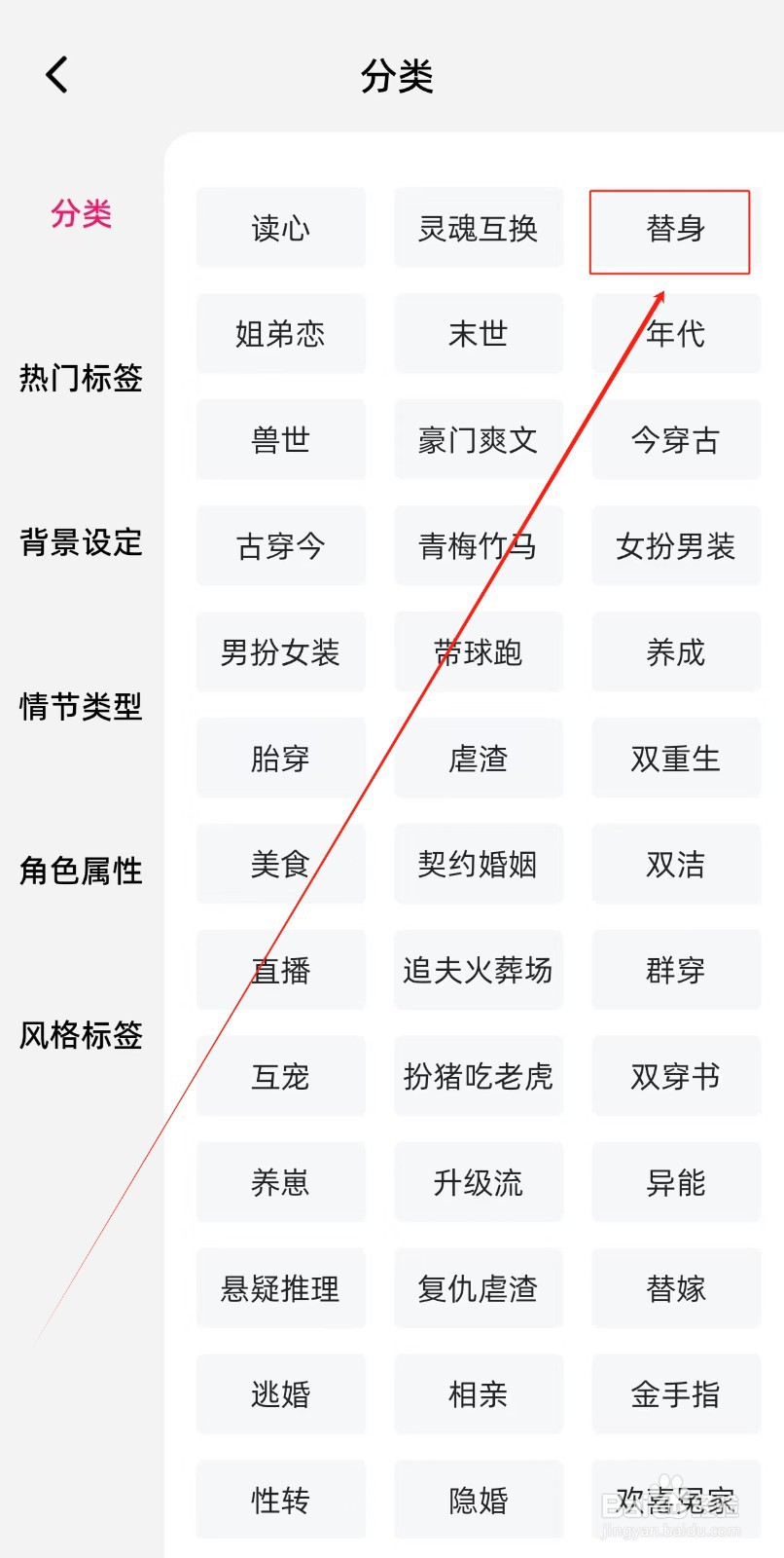 海棠书城如何查找替身分类呢？