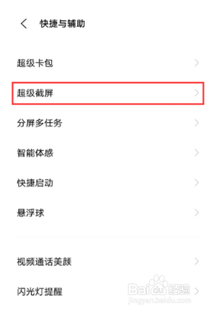 vivos9手机如何设置手势截屏