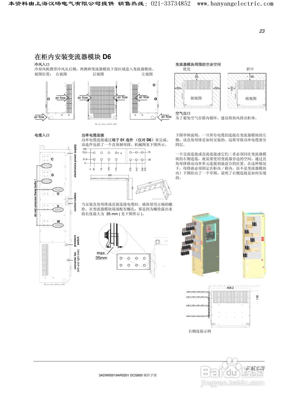 ABB DCS800直流驱动器中文手册:[3]