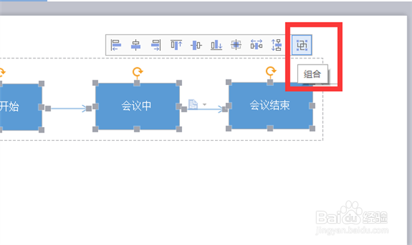word中如何快速组合图形