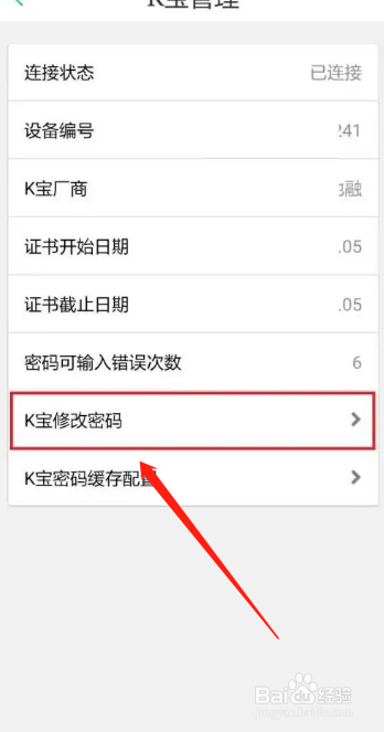 农行k宝密码忘了怎么办