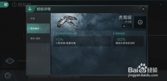 EVE星战前夜怎么配船