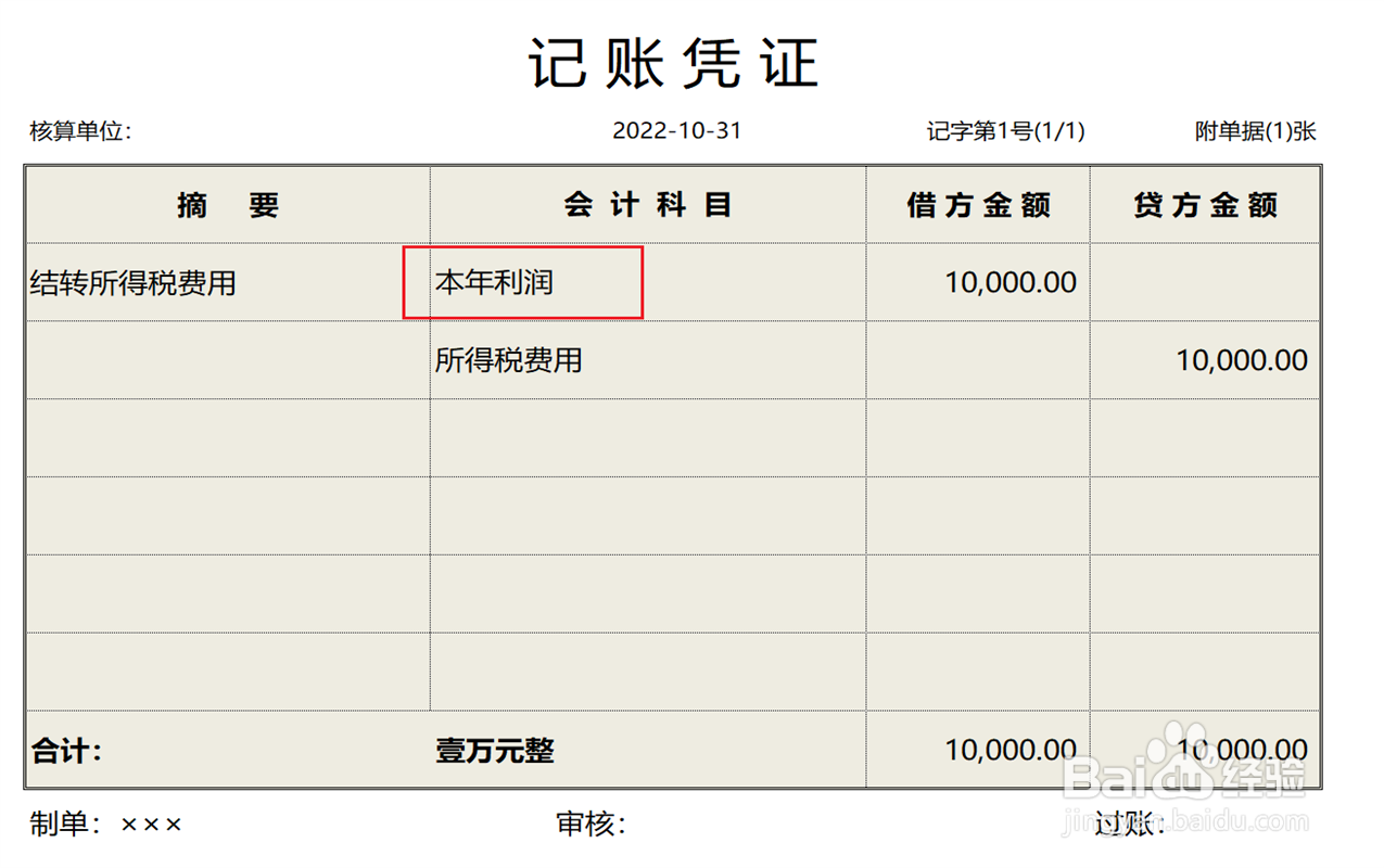 预缴所得税会计分录怎么做