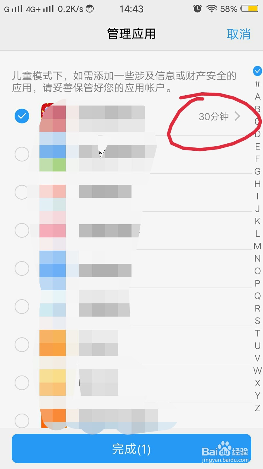 怎样控制孩子使用手机的时间