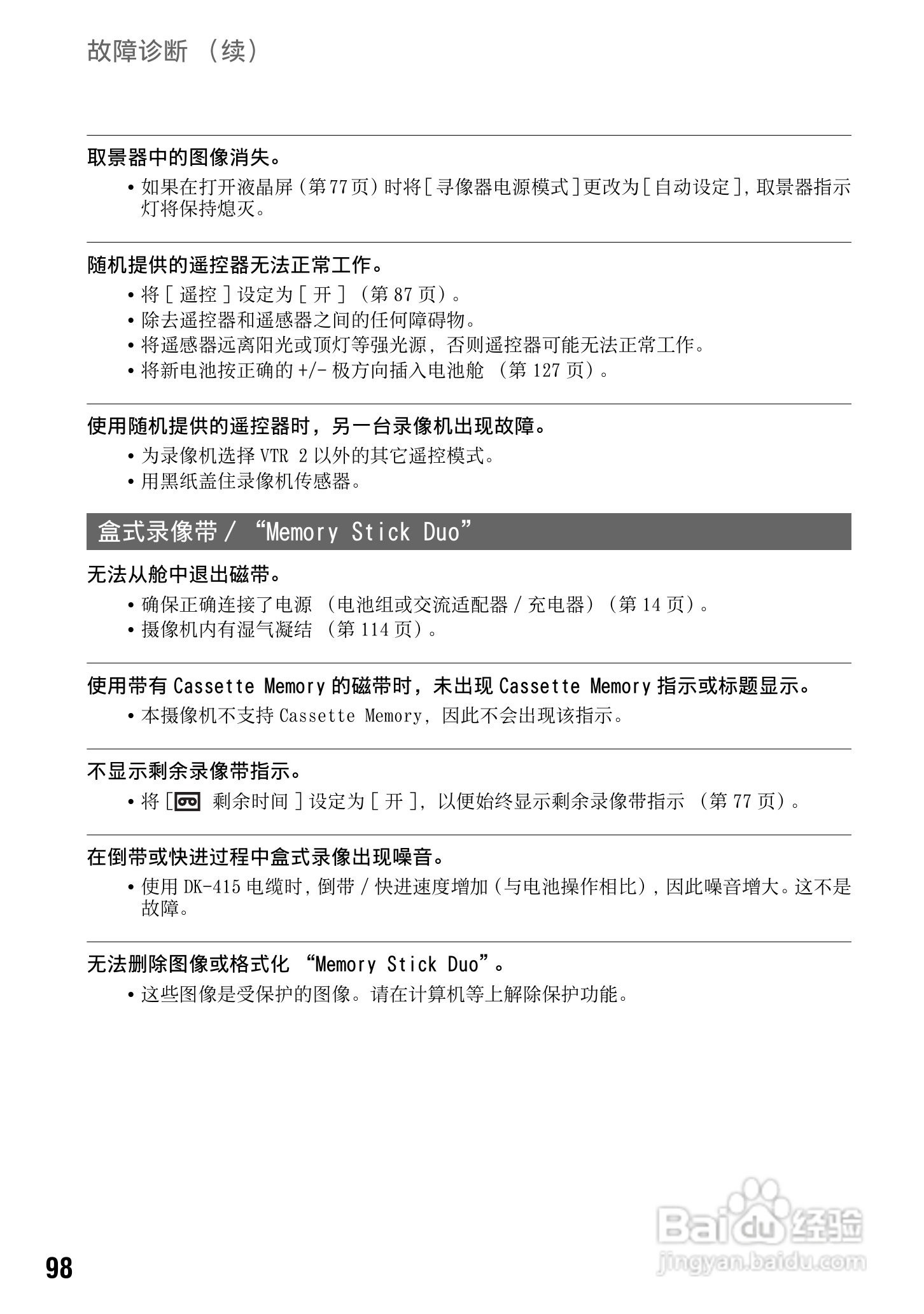 索尼HVR-Z7C数码摄像机使用说明书:[10]