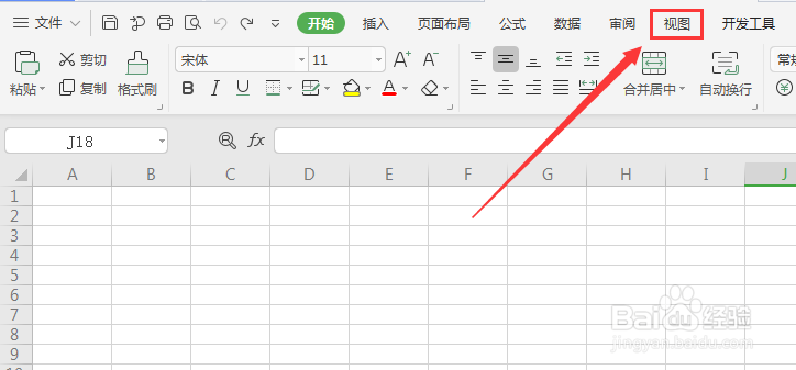 WPS表格如何设置阅读模式
