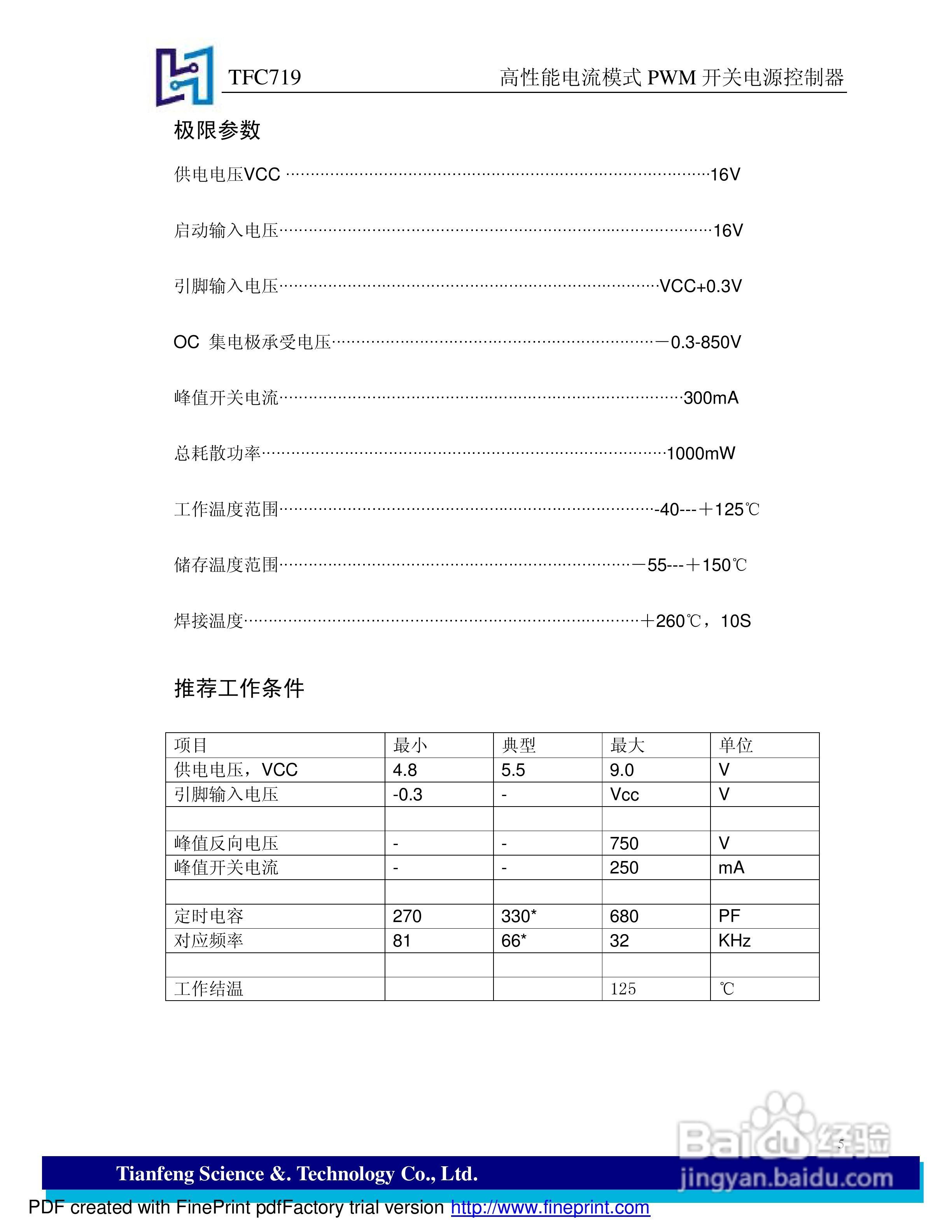 tfc719 高性能电流模式pwm开关电源控制器说明书:[1]