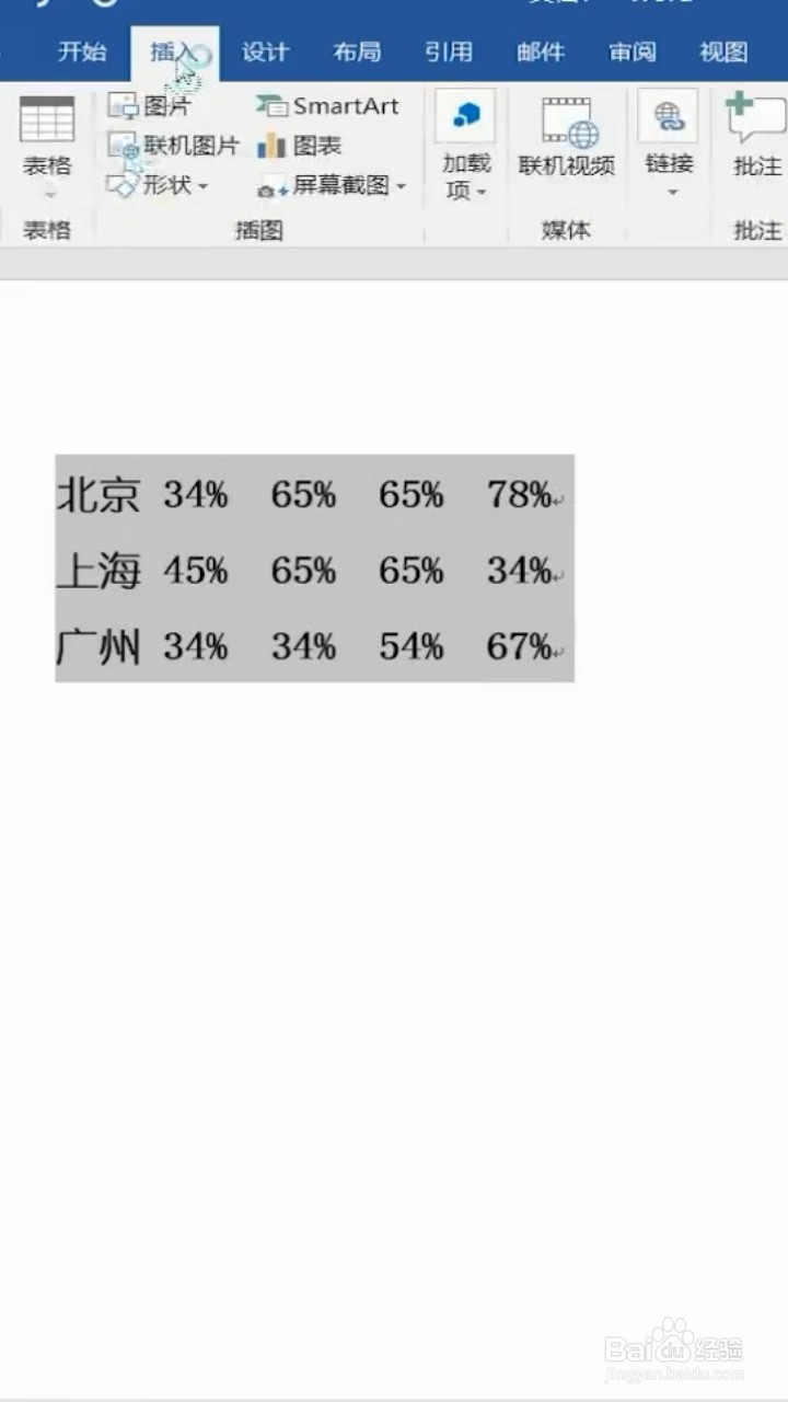 如何使文本转化为表格？