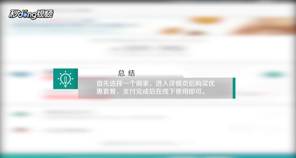 美团中如何优惠团购