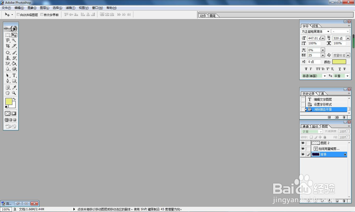 使用photoshop魔术棒橡皮擦工具快速扔掉背景？