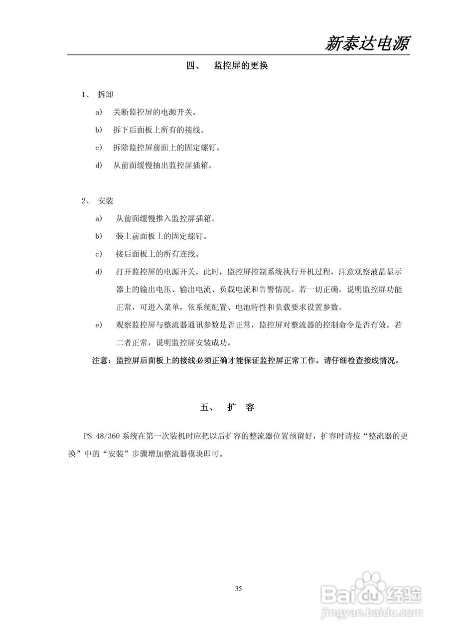 世纪新泰达PS-48/360型智能高频开关电源系统使用说明:[4]