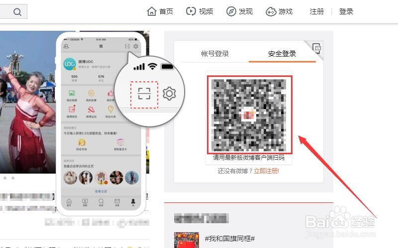 登录新浪微博网页版的几种方式