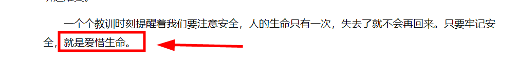 作文撰写思路：如何安全成长