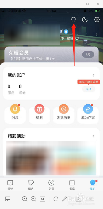 QQ阅读怎么使用阅读背景