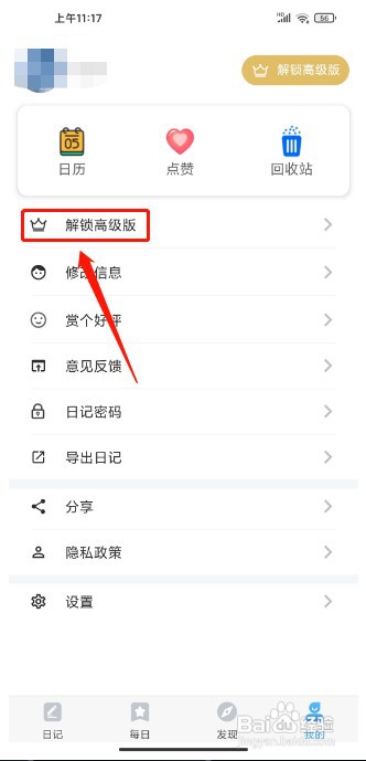 轻日记APP如何开通高级版会员