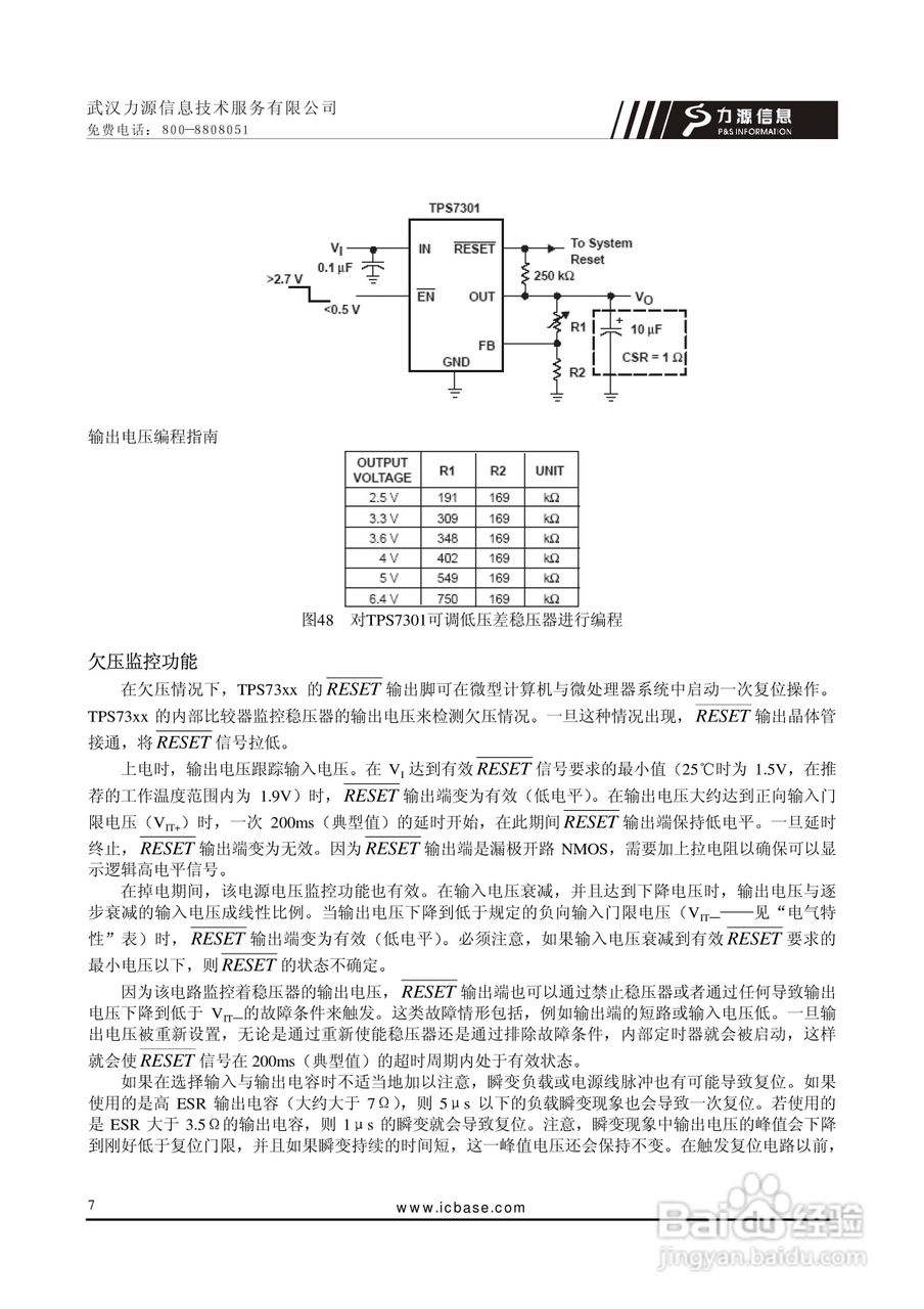 TPS7301Q稳压器说明书:[4]