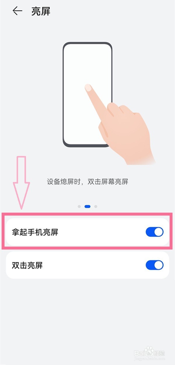 华为p50如何开启拿起手机亮屏