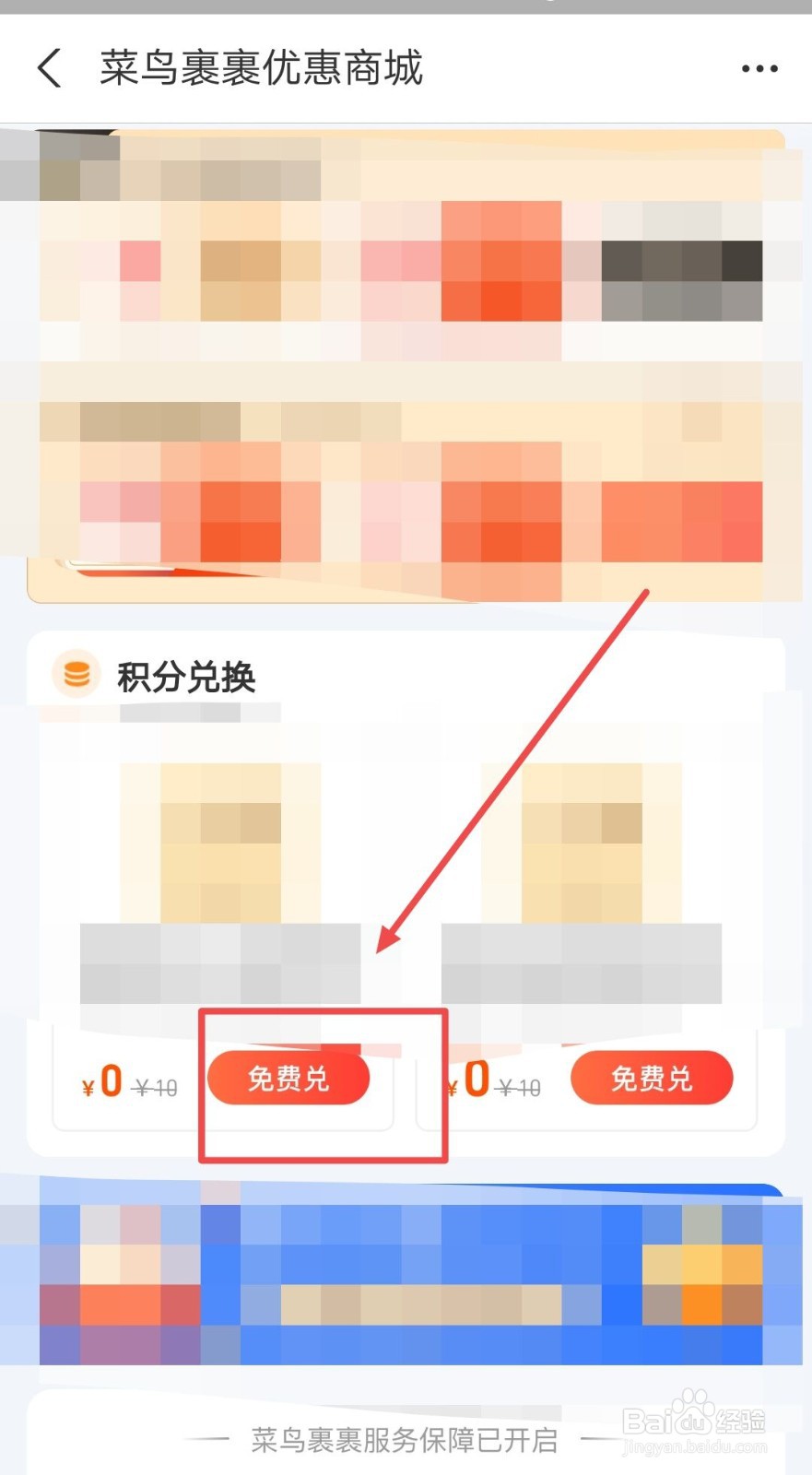 菜鸟如何免费兑？