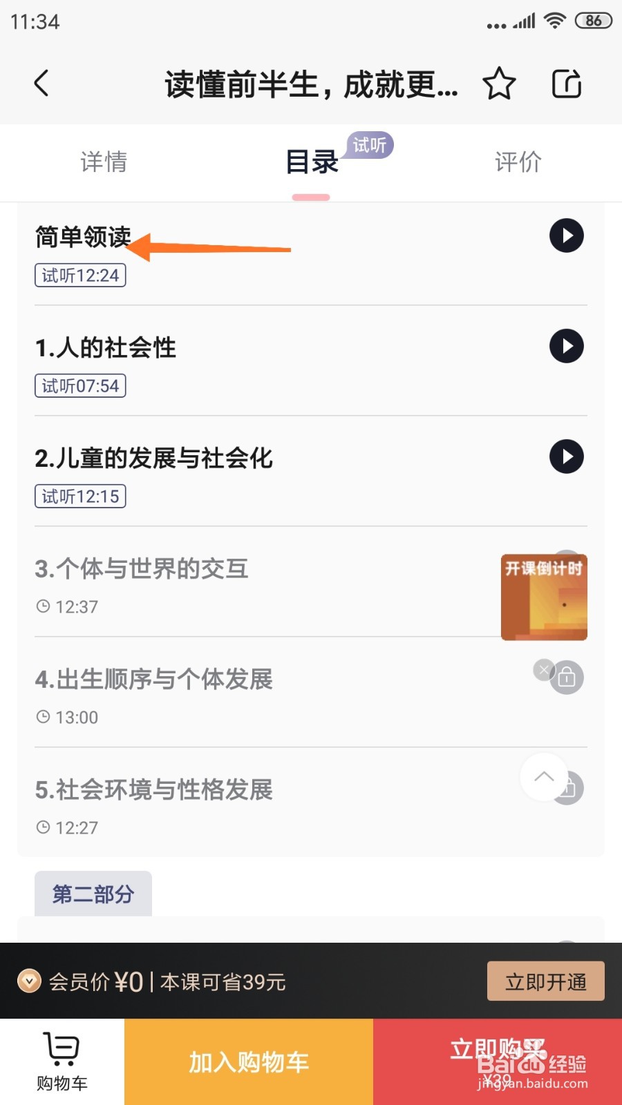 简单心理中如何查看简单领读