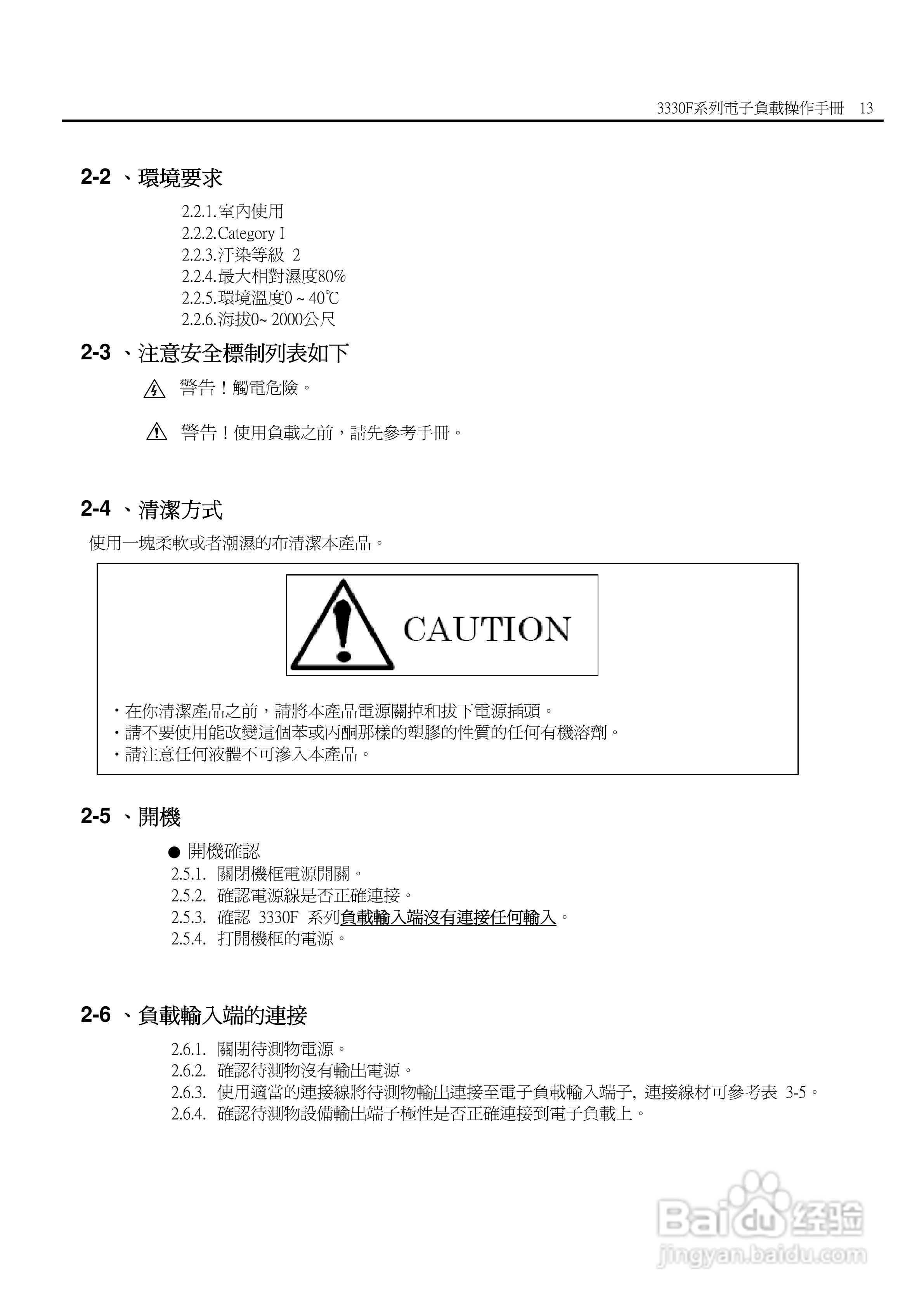 3336F模块式电子负载使用手册:[2]