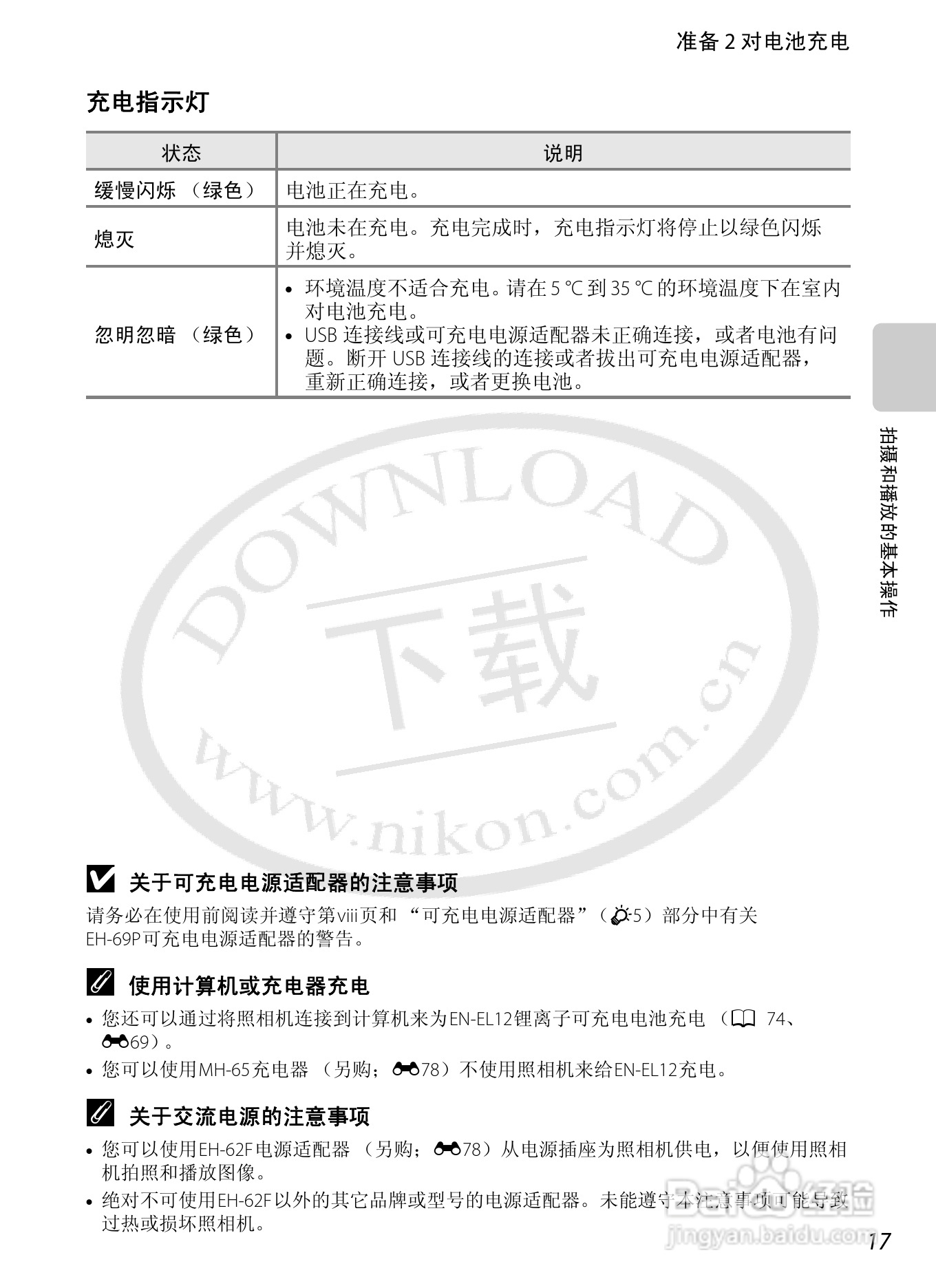 尼康COOLPIX S6200数码相机使用说明书:[4]