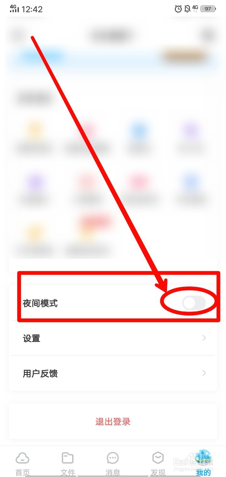 百度网盘如何开启夜间模式?