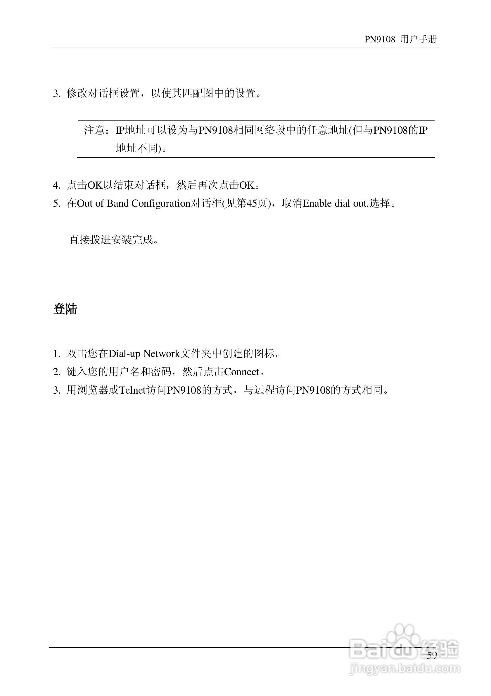 aten PN9108远程电源管理装置用户手册:[7]