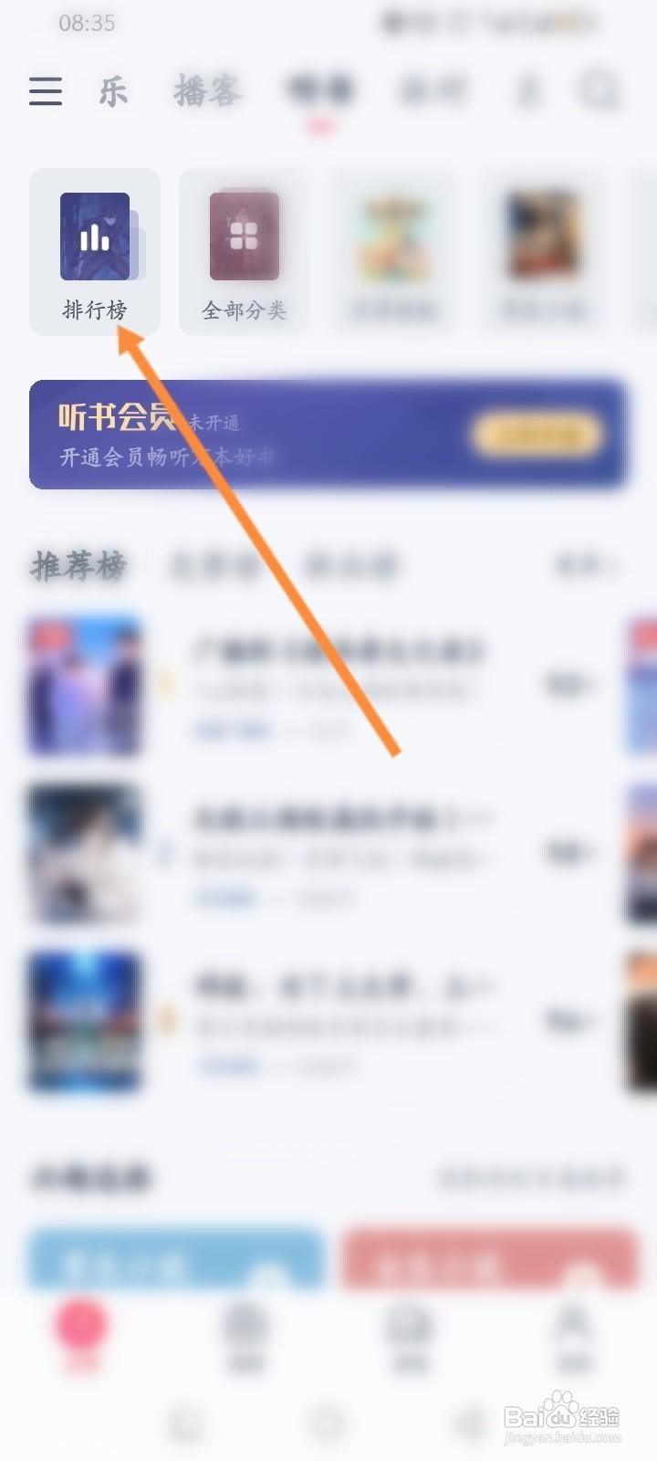 网易云音乐软件怎么查看排行榜的有声小说