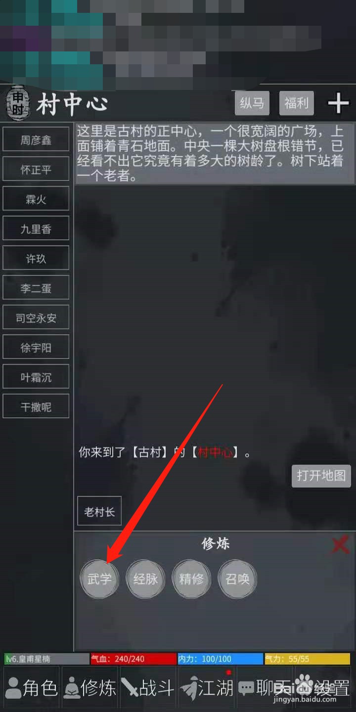 异侠录怎么提升武学
