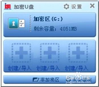 加密U盘使用手册
