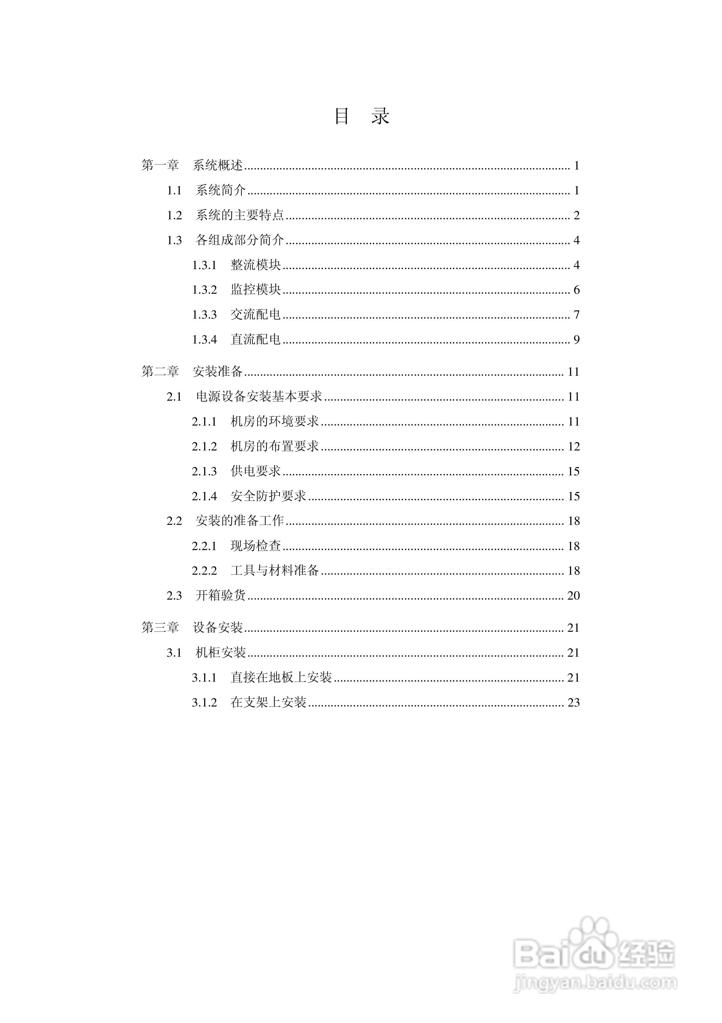 PS48300-30智能高频开关电源系统用户手册:[1]