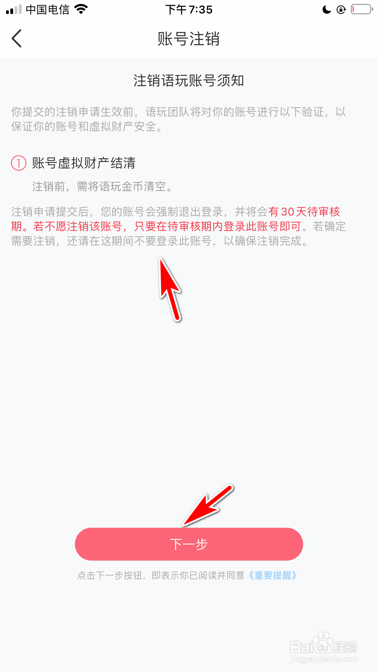 语玩怎么申请注销账号